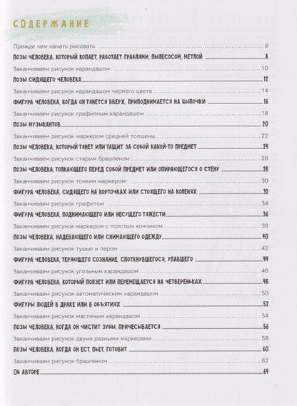 Фотография книги "Лиз Эрзог: Рисуем фигуры в движении шаг за шагом: 50 проектов с подробными объяснениями и рисунками + чистые страницы для рисования (голубая обложка)"