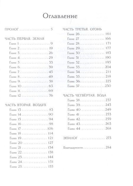Фотография книги "Лиз Флэнаган: Возрождение драконов сумрака"