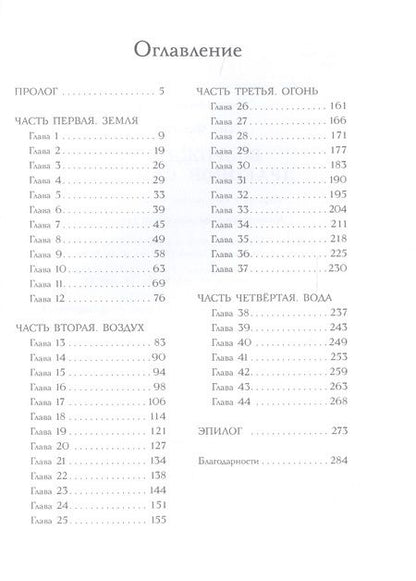 Фотография книги "Лиз Флэнаган: Возрождение драконов сумрака"