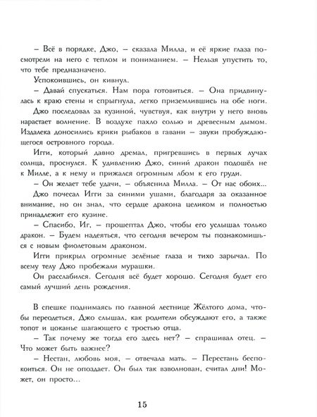 Фотография книги "Лиз Флэнаган: Возрождение драконов сумрака"