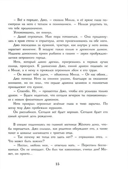 Фотография книги "Лиз Флэнаган: Возрождение драконов сумрака"