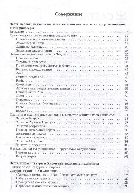 Фотография книги "Лиз Грин: Барьеры и границы. Гороскоп и защитные механизмы человека"