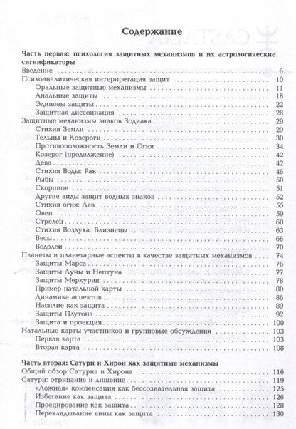 Фотография книги "Лиз Грин: Барьеры и границы. Гороскоп и защитные механизмы человека"