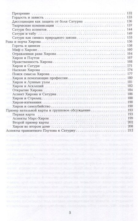Фотография книги "Лиз Грин: Барьеры и границы. Гороскоп и защитные механизмы человека"