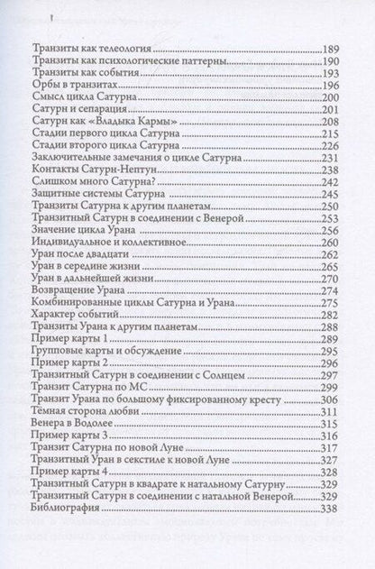 Фотография книги "Лиз Грин: Искусство похищения огня. Уран в гороскопе. Семинары по психологической астрологии"