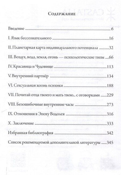 Фотография книги "Лиз Грин: Отношения. Астрологическое руководство по жизни с другими на маленькой планете"