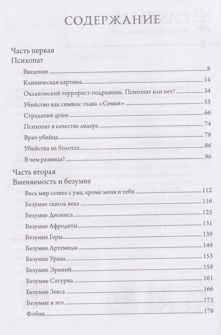 Фотография книги "Лиз Грин: Тьма души. Психопатология в гороскопе. Семинары по психологической астрологии"