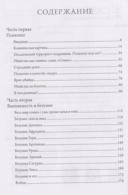 Фотография книги "Лиз Грин: Тьма души. Психопатология в гороскопе. Семинары по психологической астрологии"