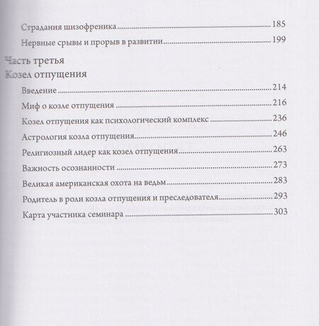 Фотография книги "Лиз Грин: Тьма души. Психопатология в гороскопе. Семинары по психологической астрологии"