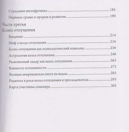 Фотография книги "Лиз Грин: Тьма души. Психопатология в гороскопе. Семинары по психологической астрологии"