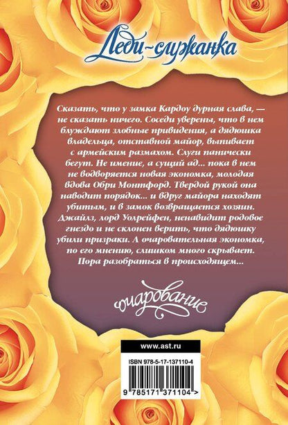 Фотография книги "Лиз Карлайл: Леди-служанка"