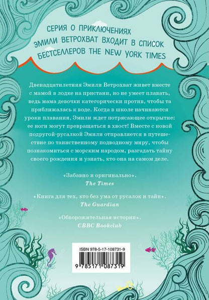 Фотография книги "Лиз Кесслер: Уроки плавания Эмили Ветрохват"