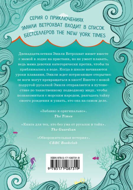 Фотография книги "Лиз Кесслер: Уроки плавания Эмили Ветрохват"