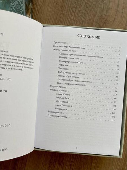 Фотография книги "Лиз Хьюстон: Таро Хранителей Снов. The Dreamkeepers Tarot"