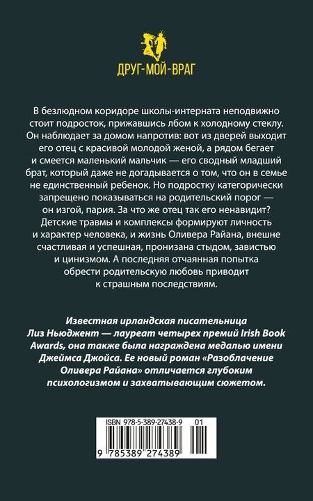 Фотография книги "Лиз Ньюджент: Разоблачение Оливера Райана"