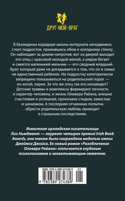 Фотография книги "Лиз Ньюджент: Разоблачение Оливера Райана"