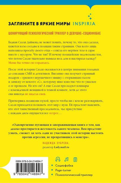 Фотография книги "Лиз Ньюджент: Странная Салли Даймонд (формат клатчбук)"