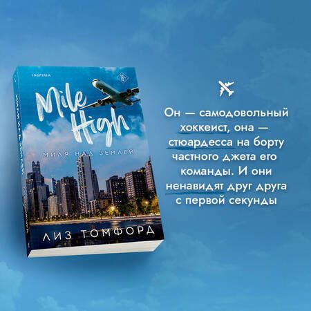 Фотография книги "Лиз Томфорд: Миля над землей"