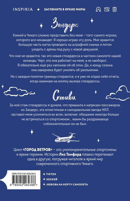 Фотография книги "Лиз Томфорд: Миля над землей (Город ветров #1) (лимитированное издание)"