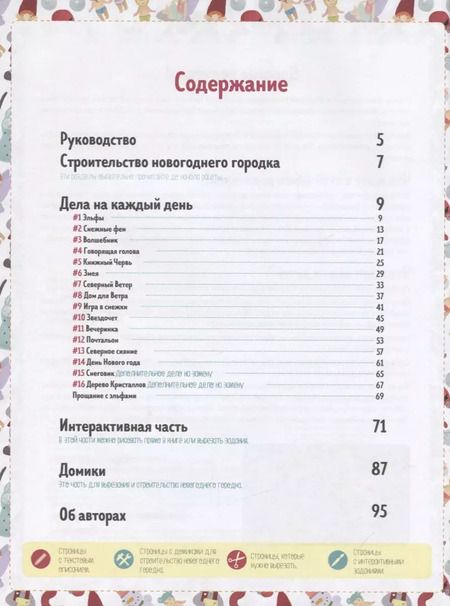 Фотография книги "Лиза Арье: Волшебный адвент-календарь на Новый год!"