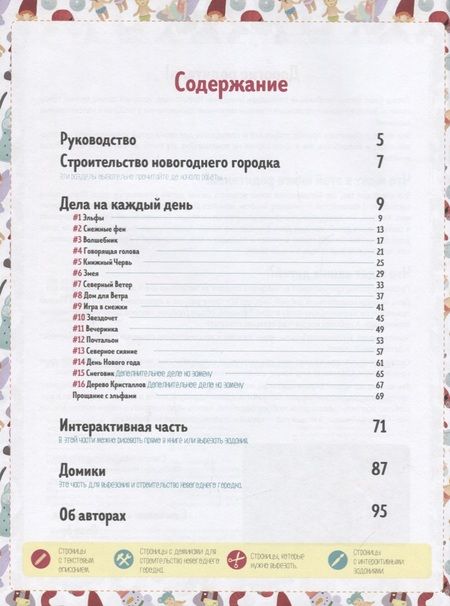 Фотография книги "Лиза Арье: Волшебный адвент-календарь на Новый год!"