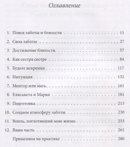 Фотография книги "Лиза Бивер: Сила женской заботы"