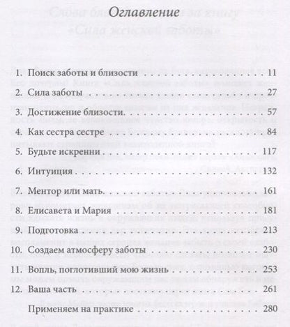 Фотография книги "Лиза Бивер: Сила женской заботы"