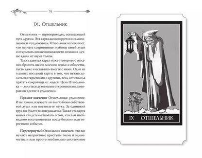 Фотография книги "Лиза Чемберлен: Таро. Современное руководство. Интуитивное чтение карт, главные расклады и их толкование"