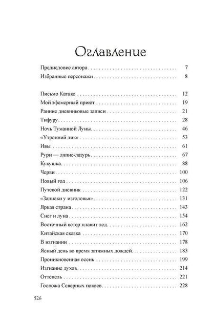 Фотография книги "Лиза Дэлби: Повесть о Мурасаки"