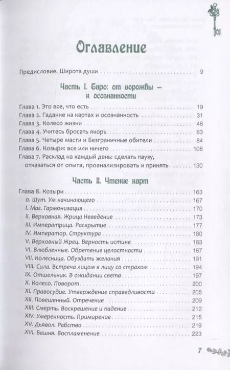 Фотография книги "Лиза Фрейнкель: Таро осознанности. Практика, ведущая к спокойствию и пониманию"