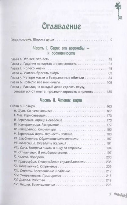 Фотография книги "Лиза Фрейнкель: Таро осознанности. Практика, ведущая к спокойствию и пониманию"