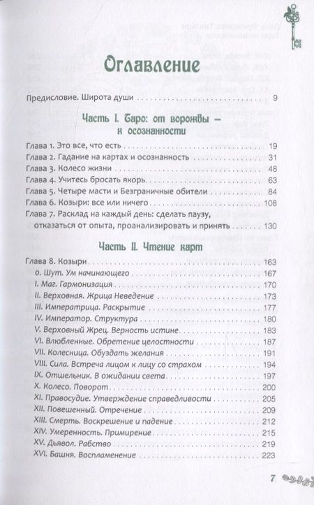 Фотография книги "Лиза Фрейнкель: Таро осознанности. Практика, ведущая к спокойствию и пониманию"