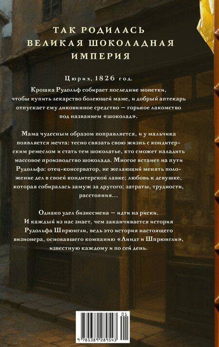 Фотография книги "Лиза Граф: Линдт и Шпрюнгли"