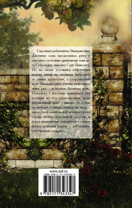 Фотография книги "Лиза Клейпас: Мой дьявол-хранитель"