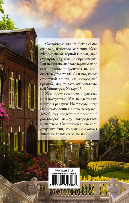 Фотография книги "Лиза Клейпас: Обольсти меня на рассвете"