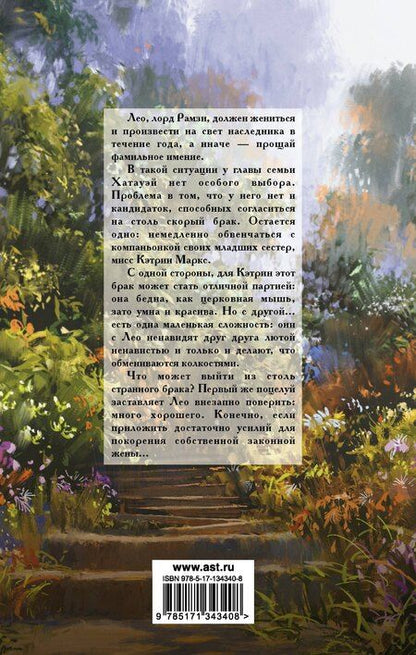 Фотография книги "Лиза Клейпас: Замужем с утра"