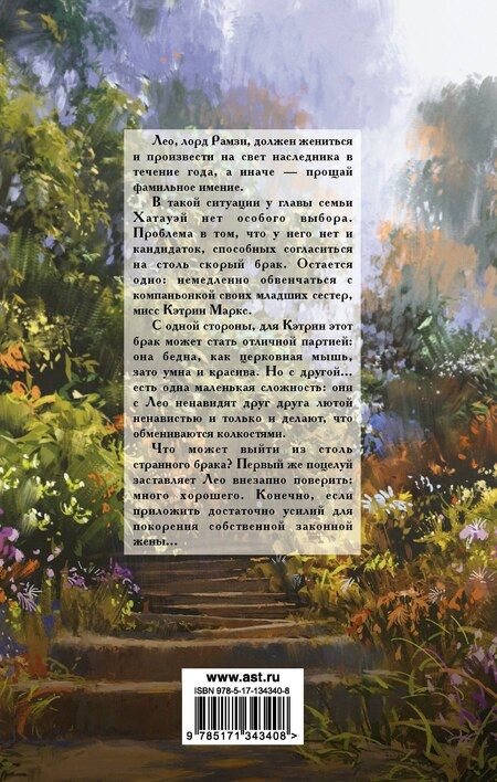 Фотография книги "Лиза Клейпас: Замужем с утра"