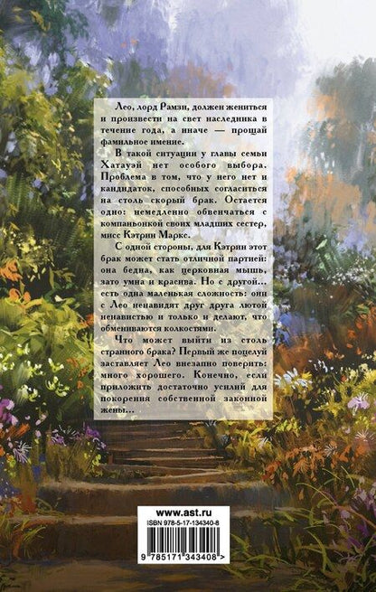 Фотография книги "Лиза Клейпас: Замужем с утра"