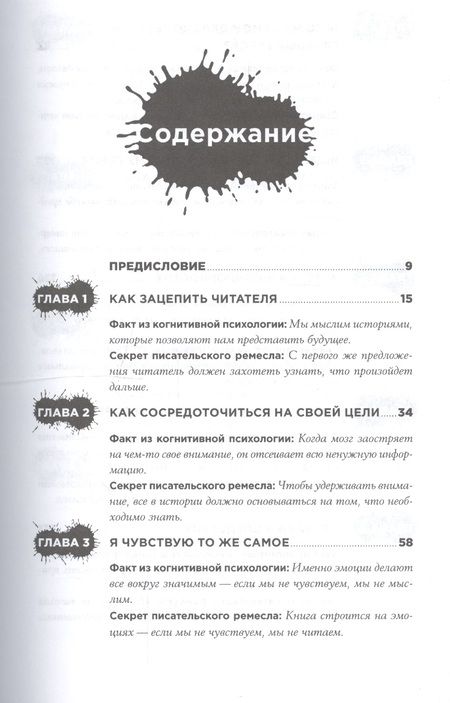 Фотография книги "Лиза Крон: С первой фразы: Как увлечь читателя, используя когнитивную психологию"