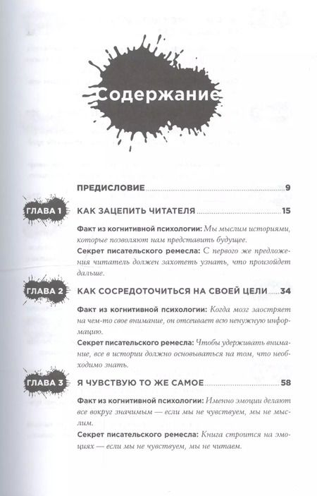 Фотография книги "Лиза Крон: С первой фразы: Как увлечь читателя, используя когнитивную психологию"