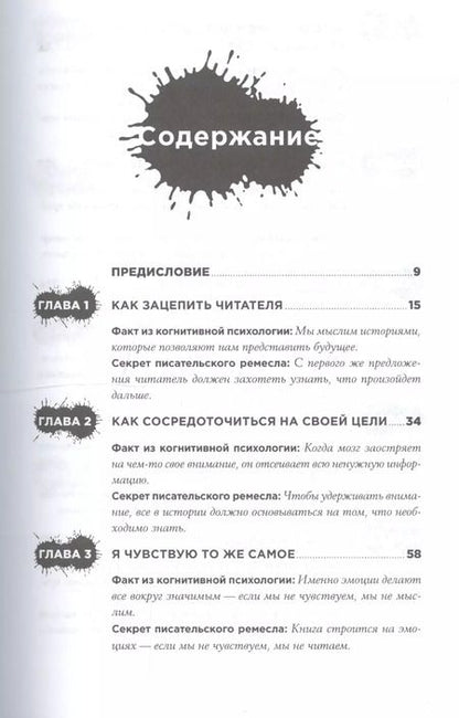 Фотография книги "Лиза Крон: С первой фразы: Как увлечь читателя, используя когнитивную психологию"