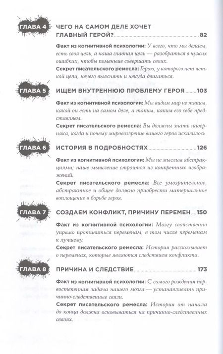 Фотография книги "Лиза Крон: С первой фразы: Как увлечь читателя, используя когнитивную психологию"