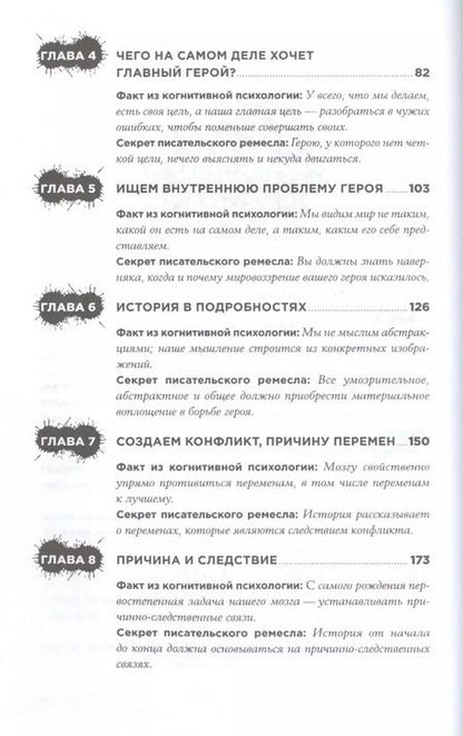 Фотография книги "Лиза Крон: С первой фразы: Как увлечь читателя, используя когнитивную психологию"