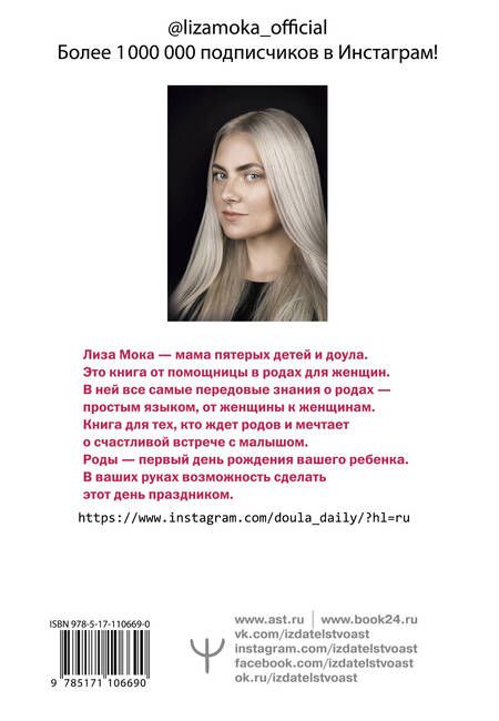 Фотография книги "Лиза Мока: Роды - просто. Беременность, роды, первые месяцы жизни малыша - о самом важном в жизни женщины"