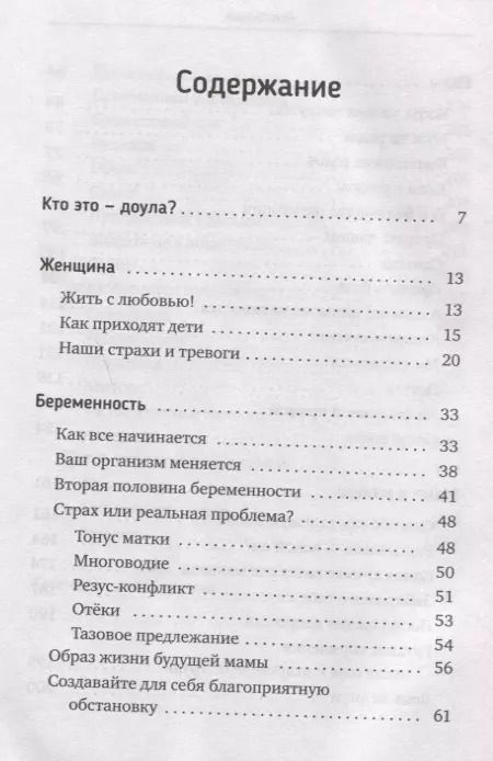 Фотография книги "Лиза Мока: Роды - просто. Беременность, роды, первые месяцы жизни малыша - о самом важном в жизни женщины"