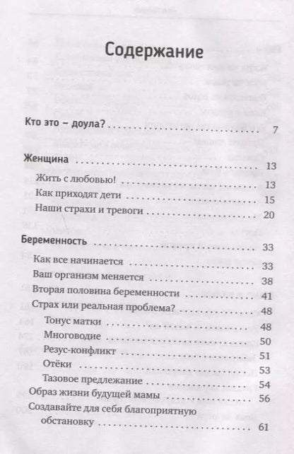 Фотография книги "Лиза Мока: Роды - просто. Беременность, роды, первые месяцы жизни малыша - о самом важном в жизни женщины"