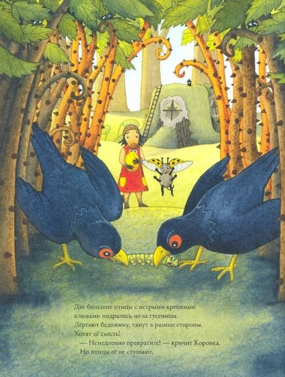 Фотография книги "Лиза Морони: Жужа и Коровка спасают малютку"