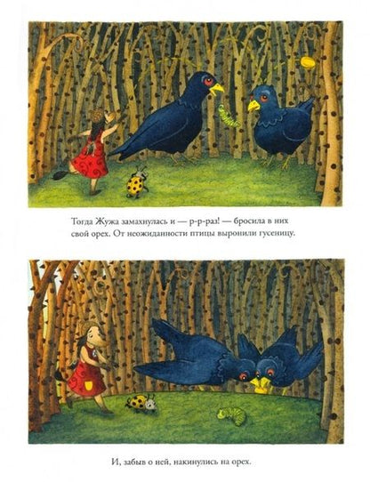 Фотография книги "Лиза Морони: Жужа и Коровка спасают малютку"