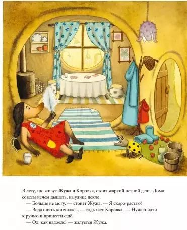 Фотография книги "Лиза Морони: Жужа и Коровка заплывают далеко"