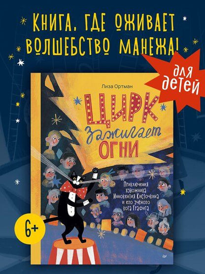 Фотография книги "Лиза Ортман: Цирк зажигает огни"